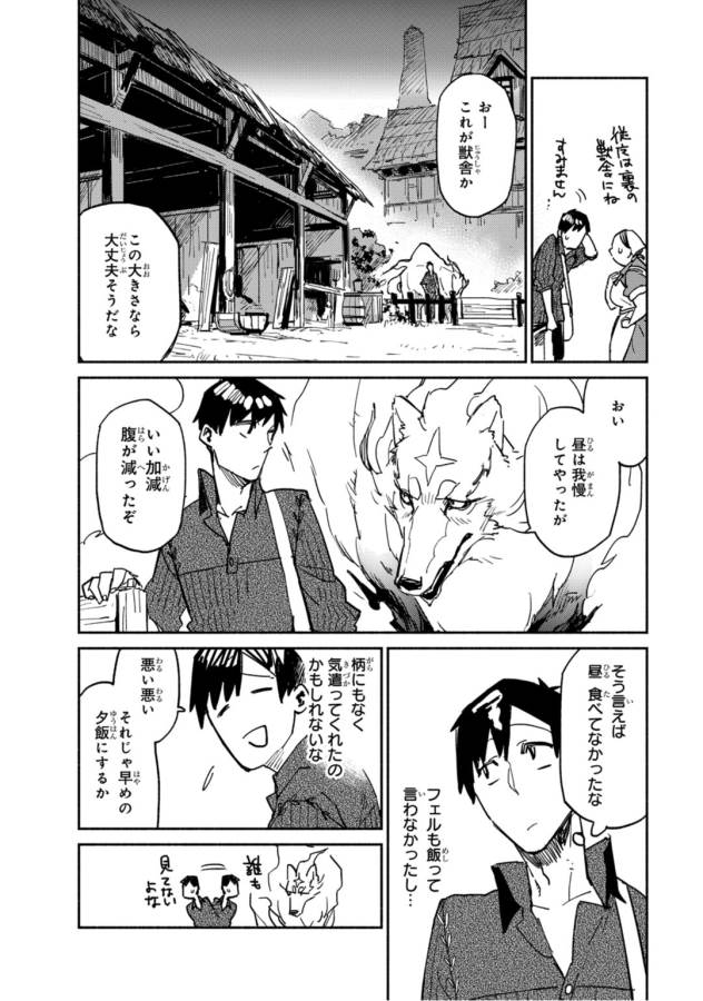 とんでもスキルで異世界放浪メシ 第4話 - Page 8