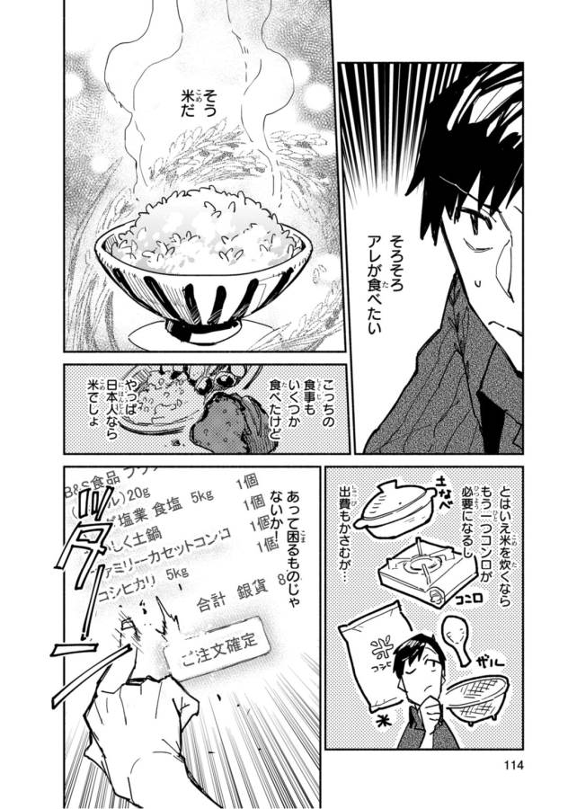 とんでもスキルで異世界放浪メシ 第4話 - Page 10