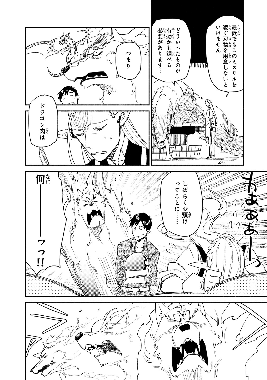 とんでもスキルで異世界放浪メシ 第40話 - Page 15