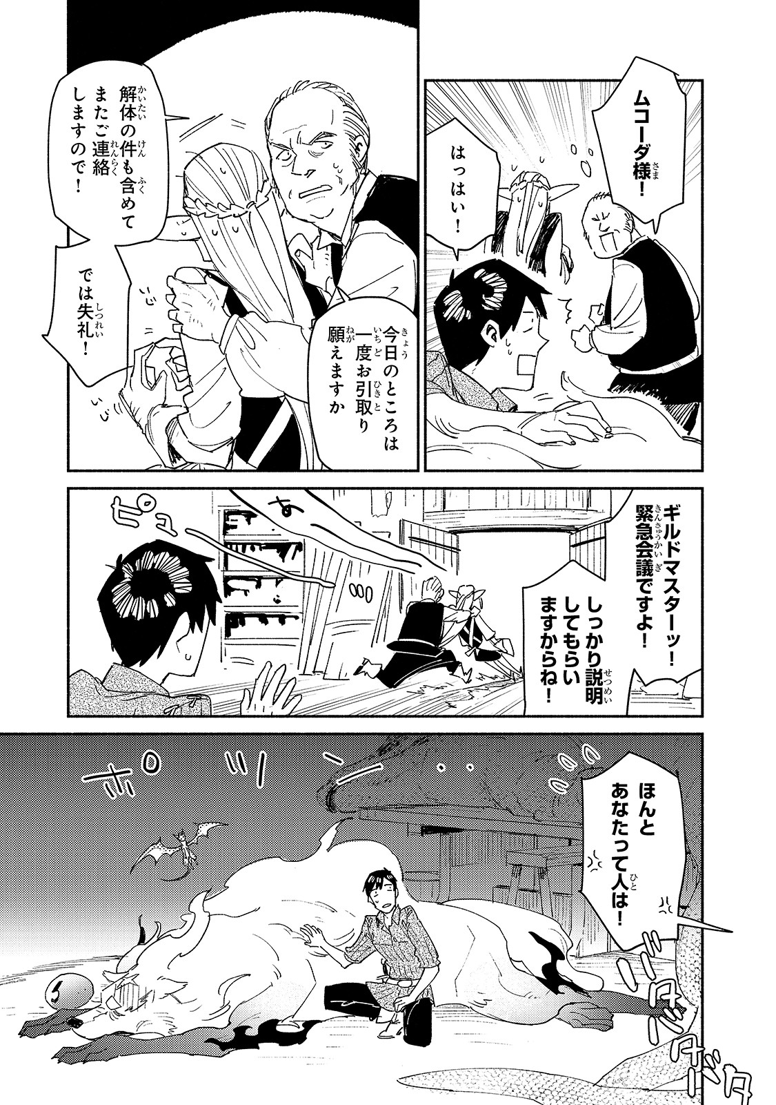 とんでもスキルで異世界放浪メシ 第40話 - Page 18