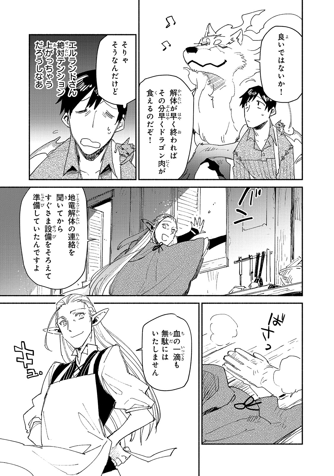 とんでもスキルで異世界放浪メシ 第40話 - Page 4