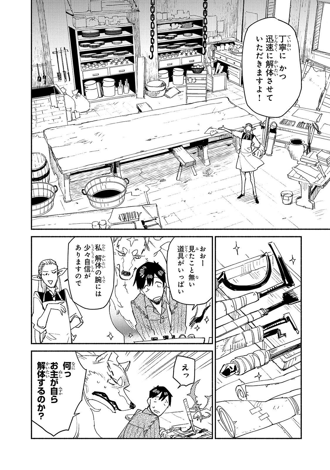 とんでもスキルで異世界放浪メシ 第40話 - Page 5