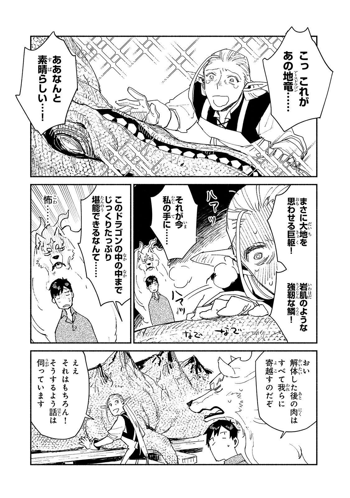 とんでもスキルで異世界放浪メシ 第40話 - Page 8
