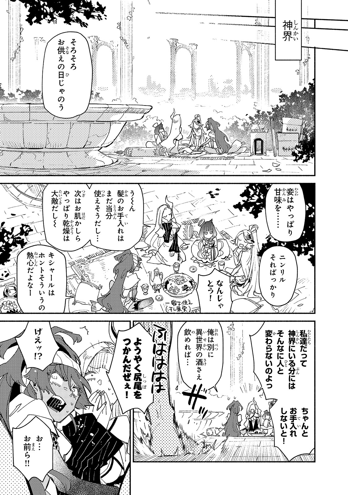 とんでもスキルで異世界放浪メシ 第41話 - Page 2