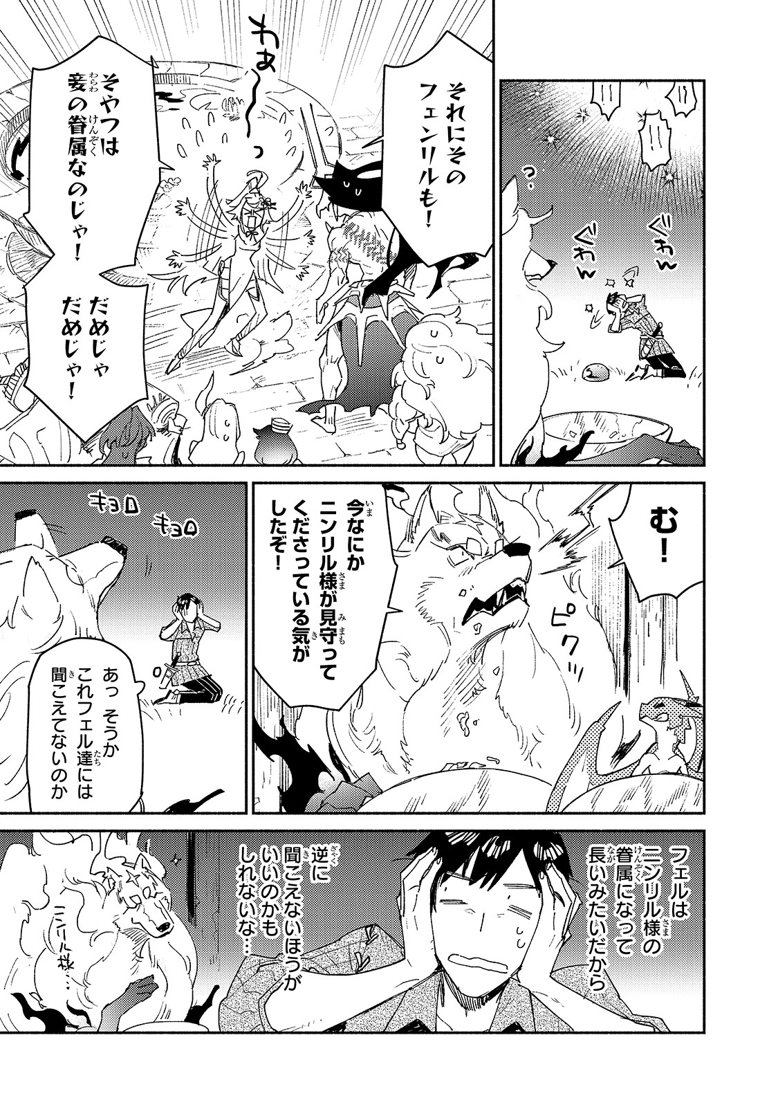 とんでもスキルで異世界放浪メシ 第41話 - Page 14