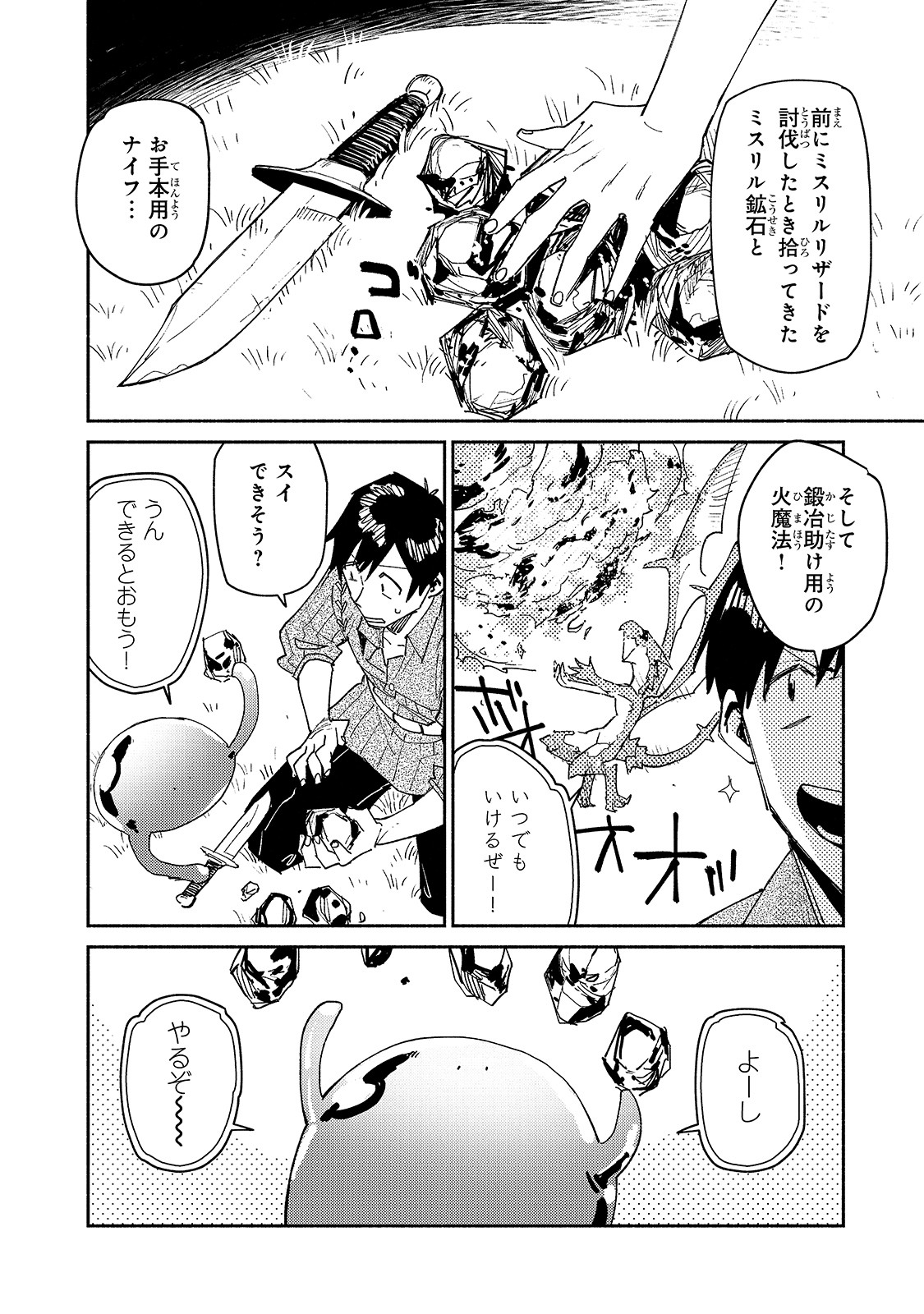 とんでもスキルで異世界放浪メシ 第41話 - Page 19