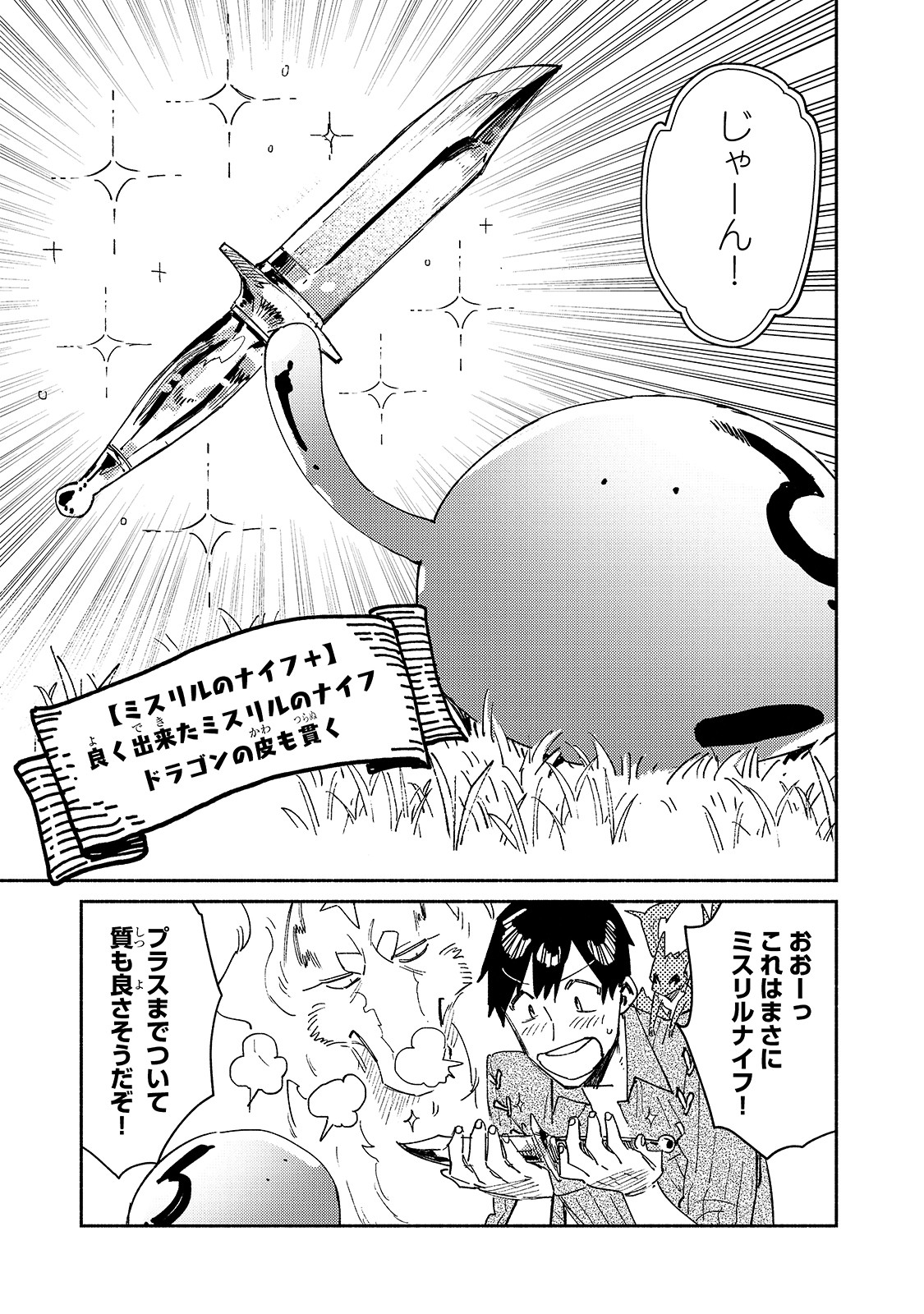 とんでもスキルで異世界放浪メシ 第41話 - Page 22