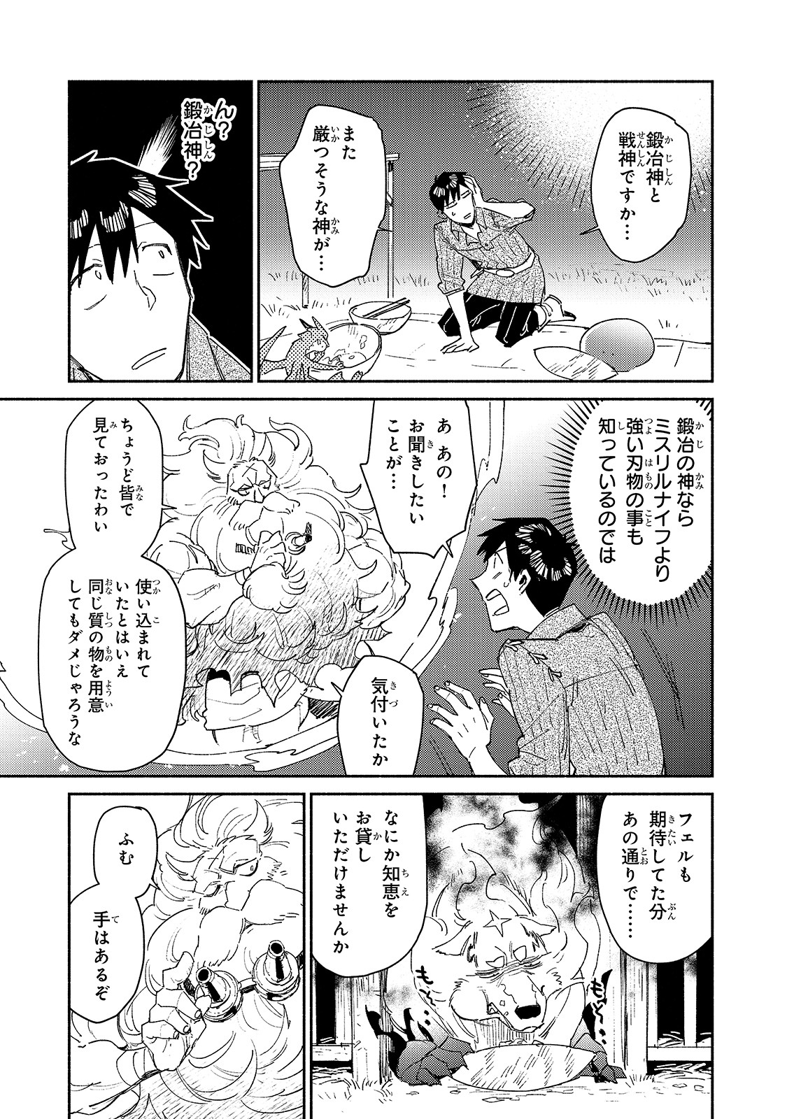 とんでもスキルで異世界放浪メシ 第41話 - Page 6