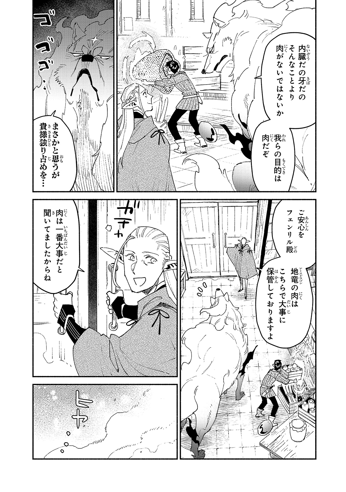 とんでもスキルで異世界放浪メシ 第42話 - Page 14