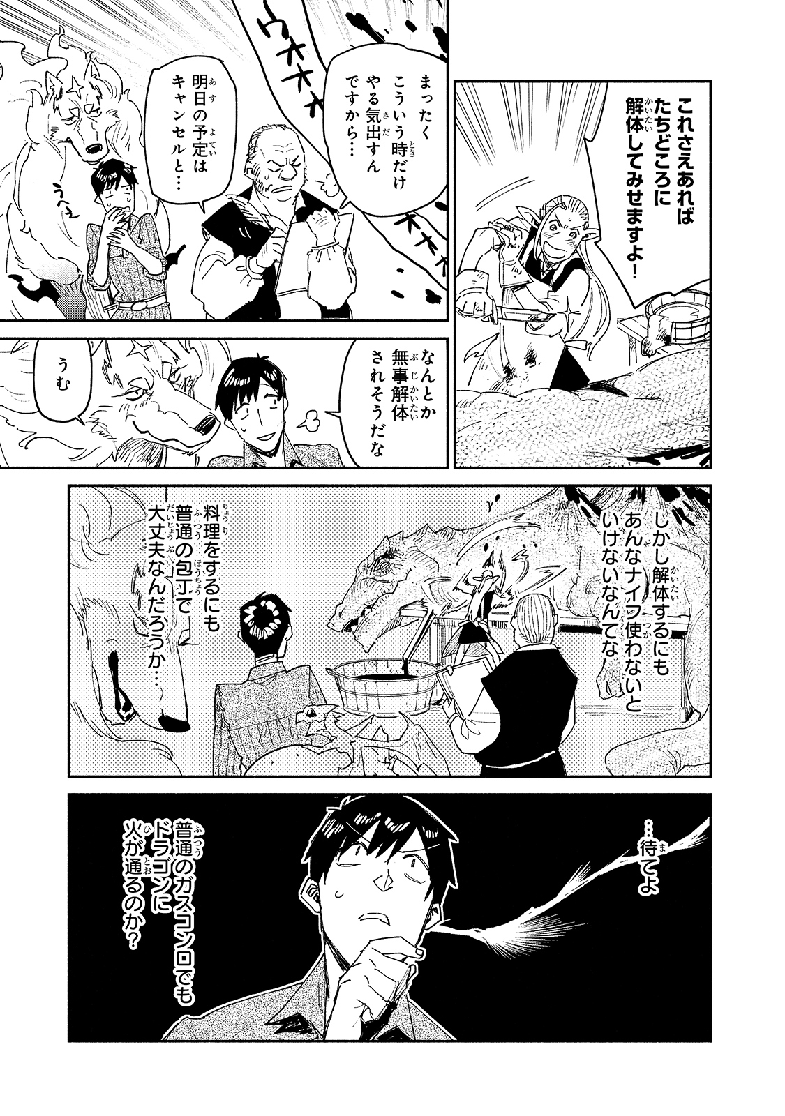 とんでもスキルで異世界放浪メシ 第42話 - Page 5