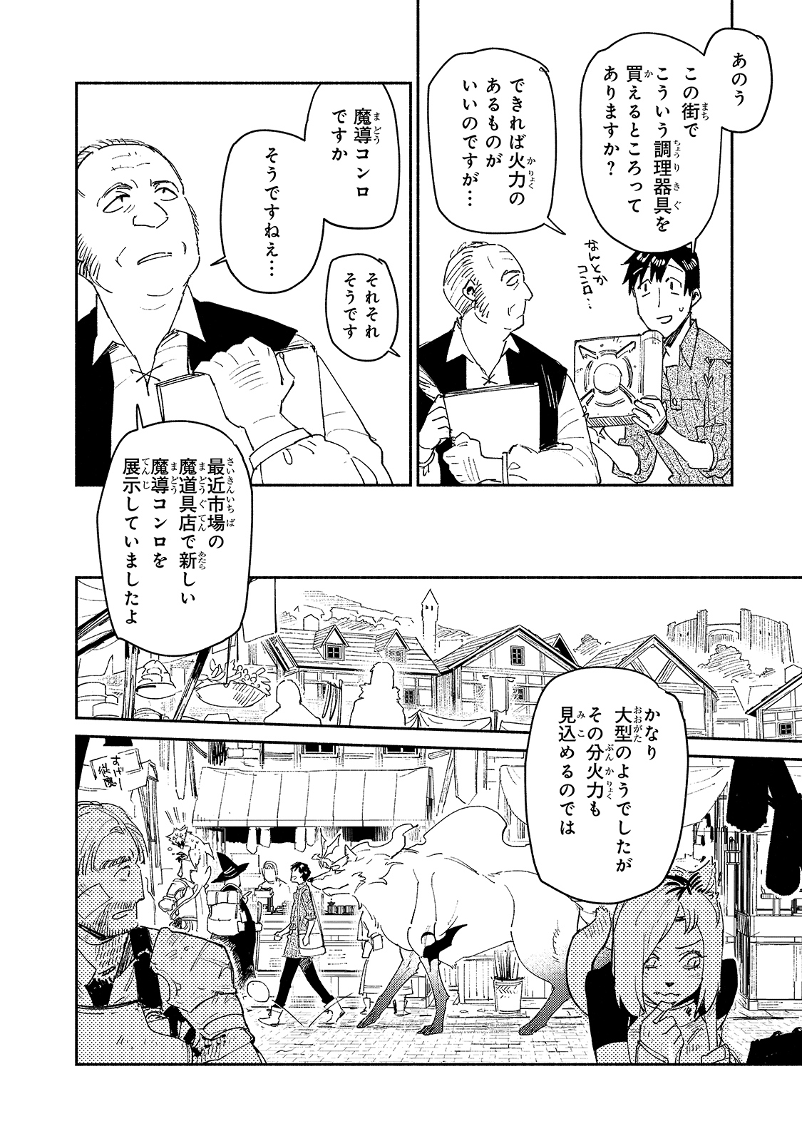 とんでもスキルで異世界放浪メシ 第42話 - Page 6