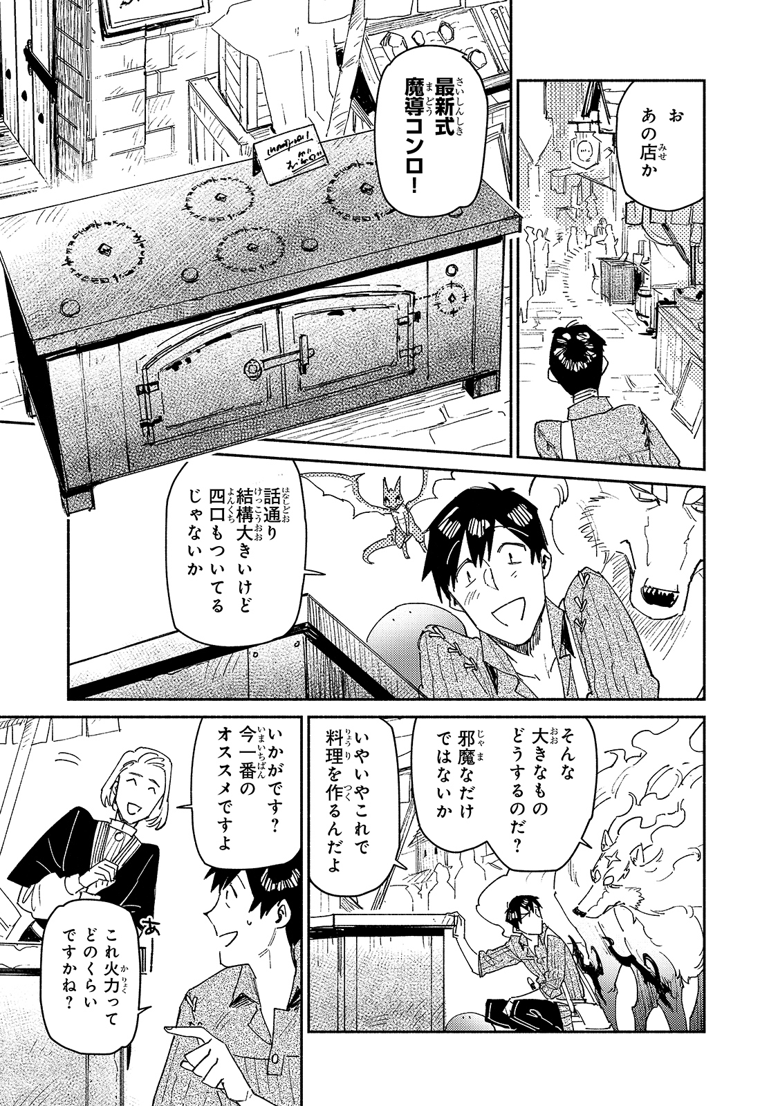 とんでもスキルで異世界放浪メシ 第42話 - Page 7