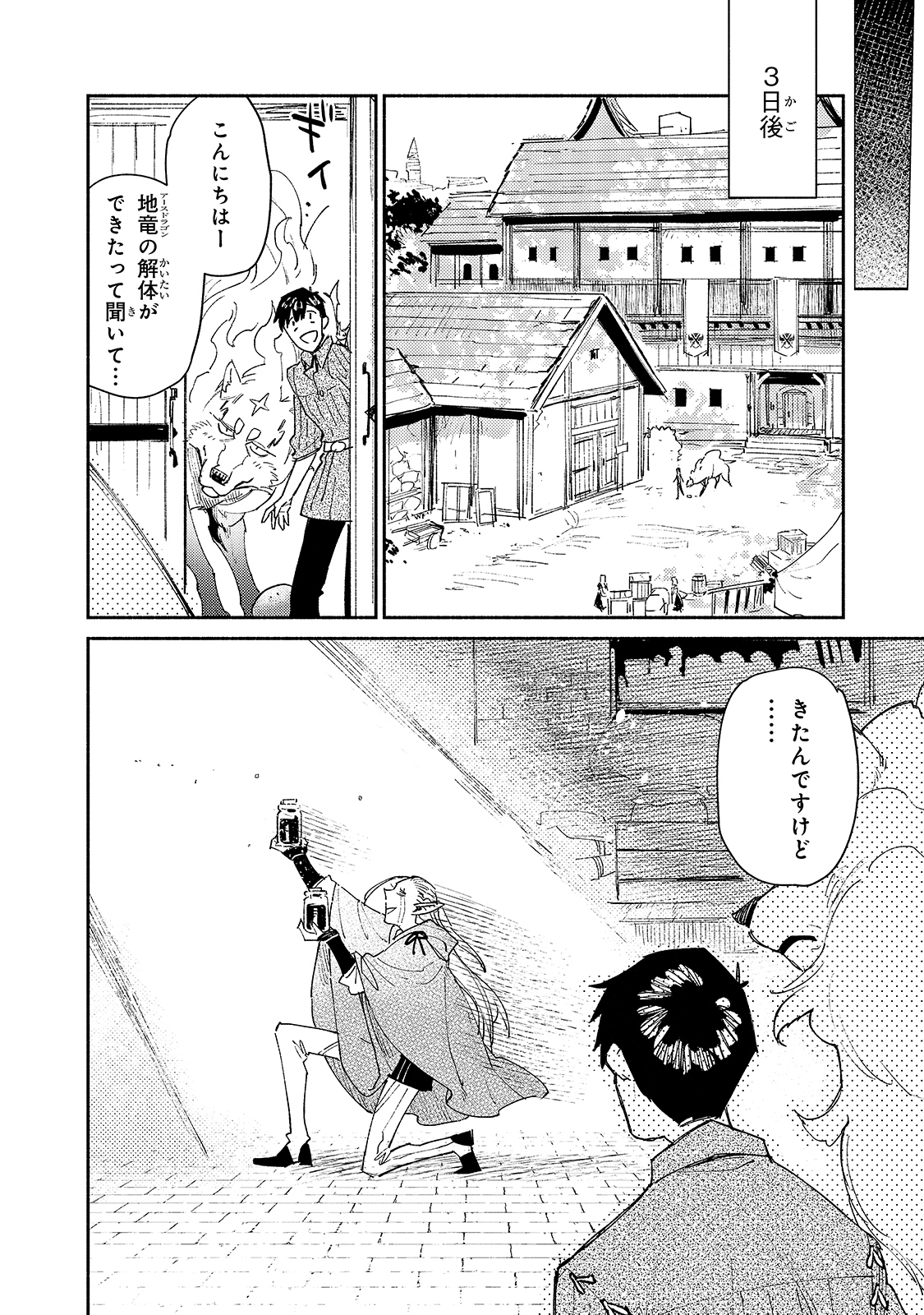 とんでもスキルで異世界放浪メシ 第42話 - Page 10