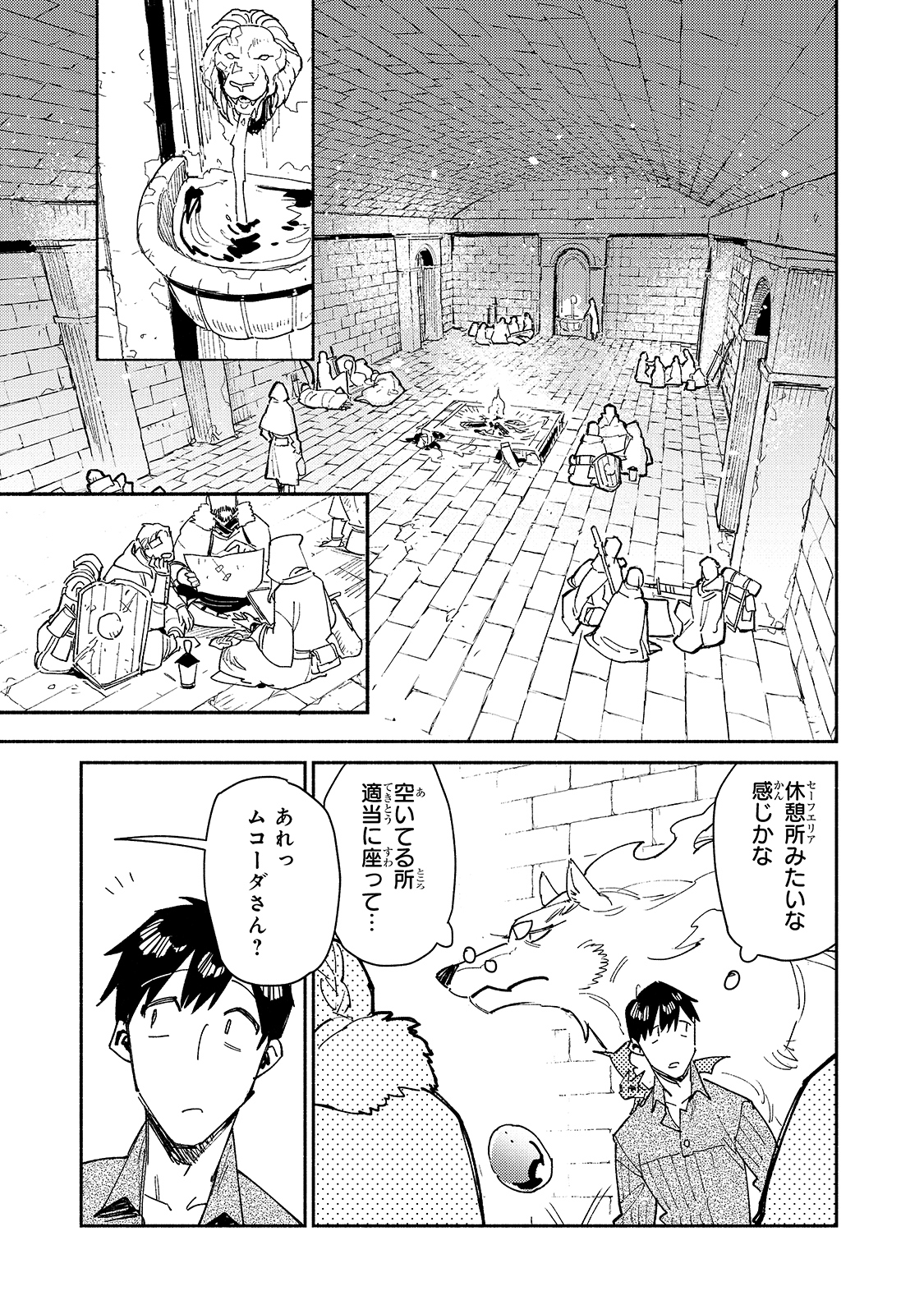 とんでもスキルで異世界放浪メシ 第43話 - Page 13