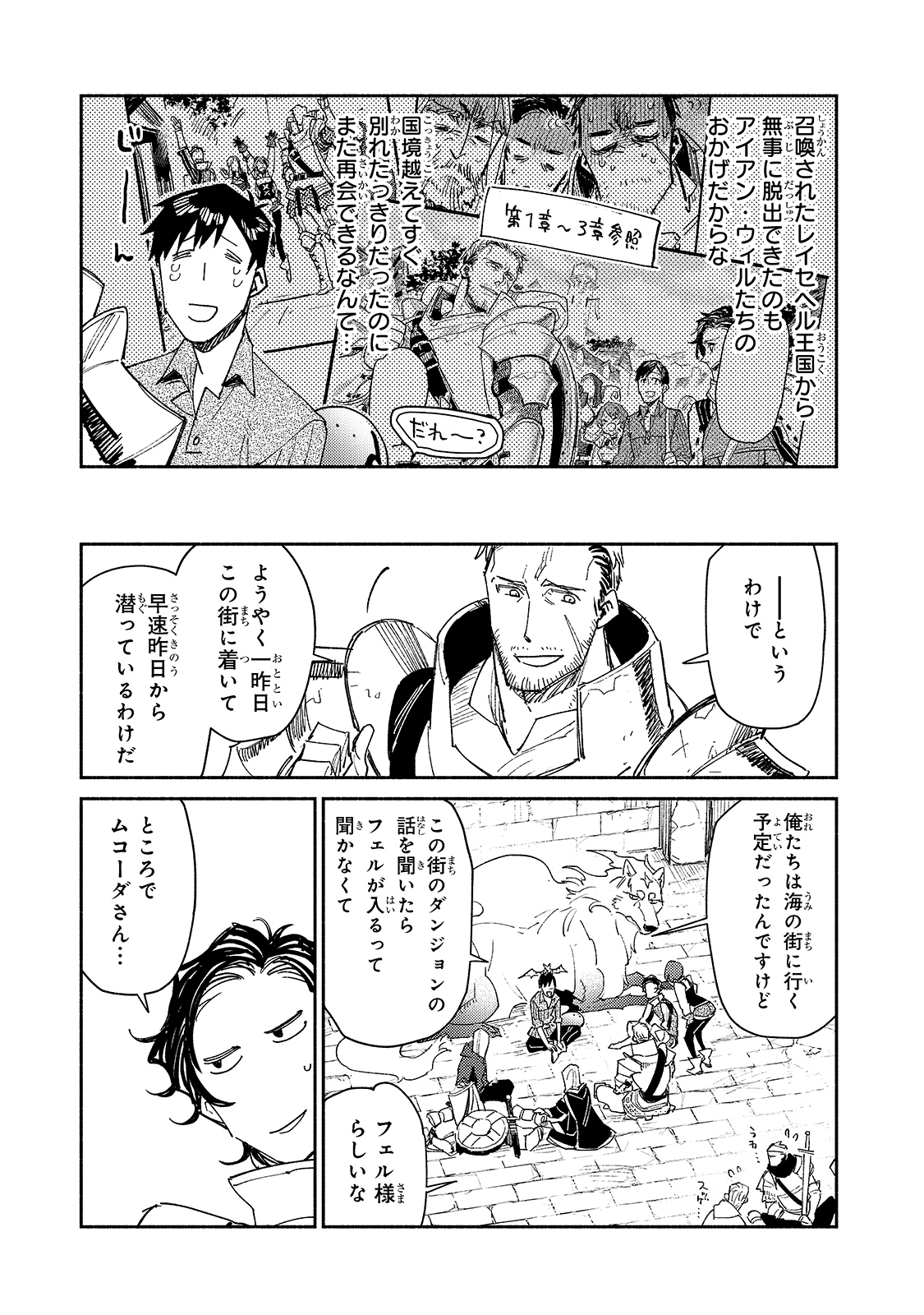 とんでもスキルで異世界放浪メシ 第43話 - Page 15