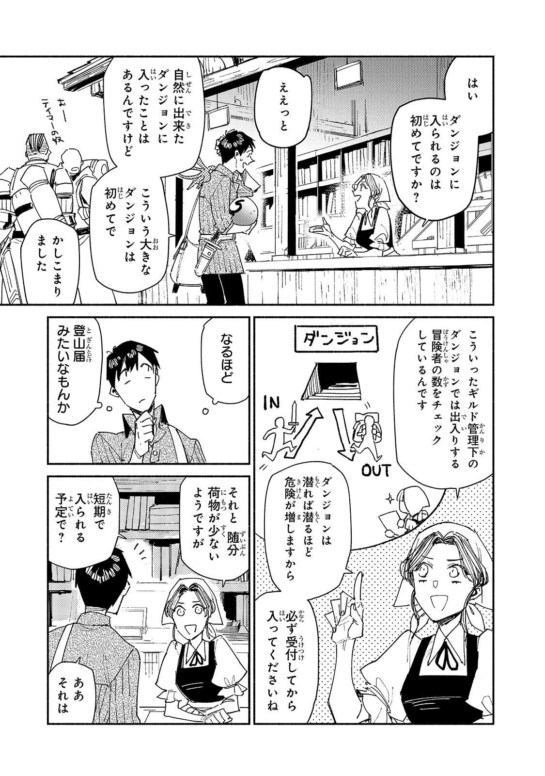 とんでもスキルで異世界放浪メシ 第43話 - Page 3