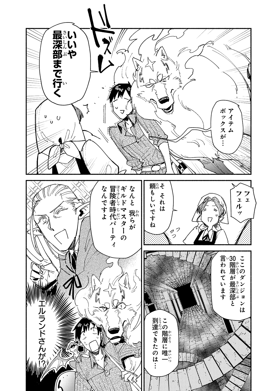 とんでもスキルで異世界放浪メシ 第43話 - Page 4