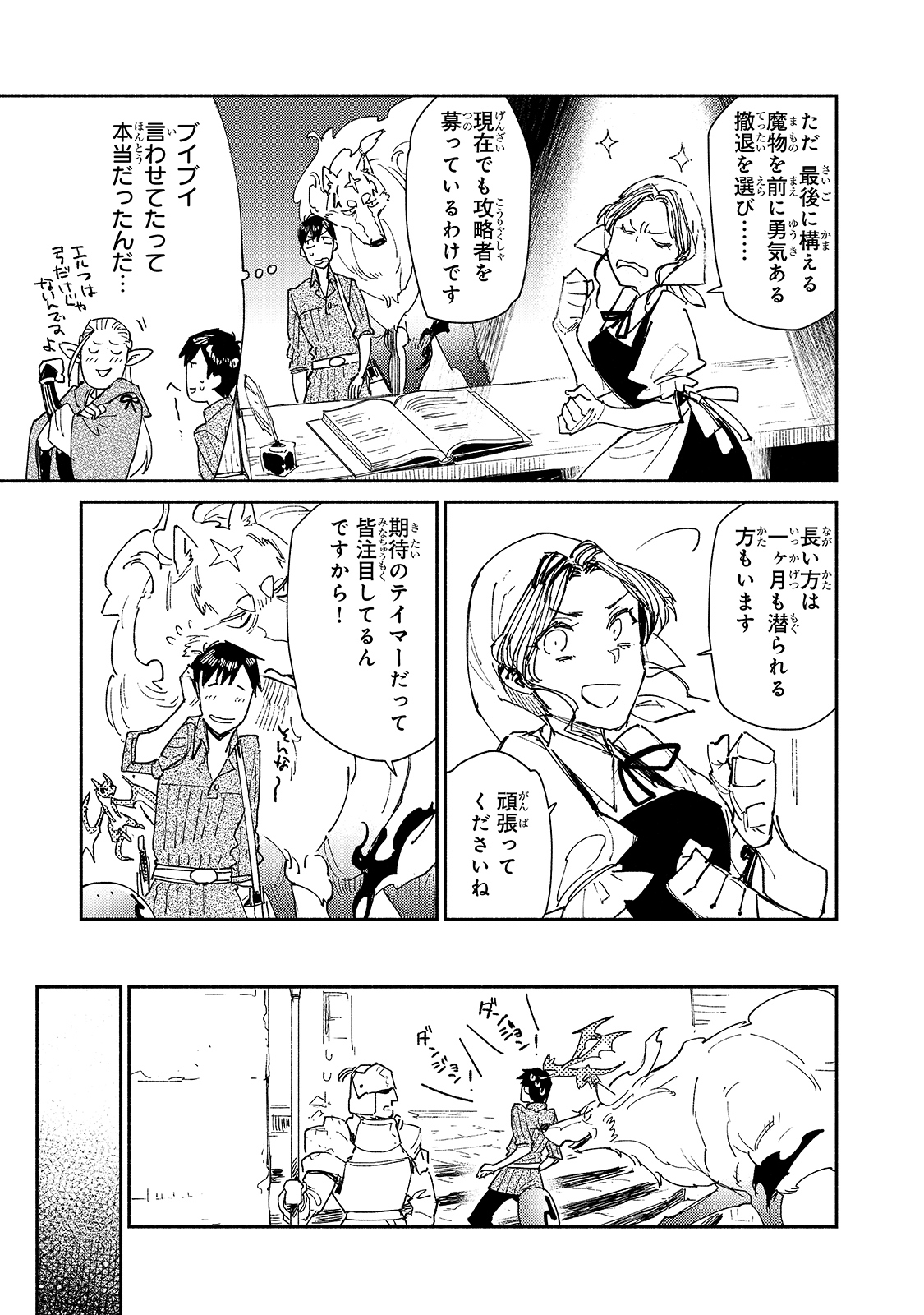 とんでもスキルで異世界放浪メシ 第43話 - Page 5