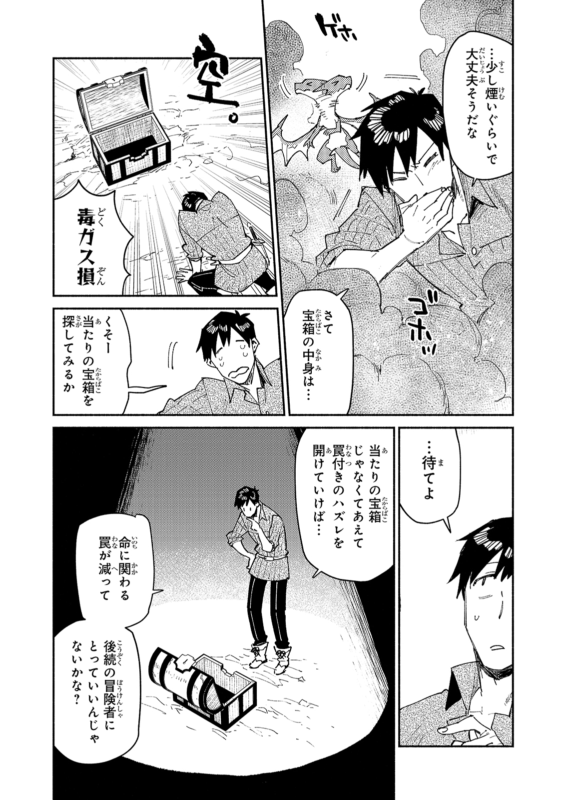 とんでもスキルで異世界放浪メシ 第44話 - Page 12