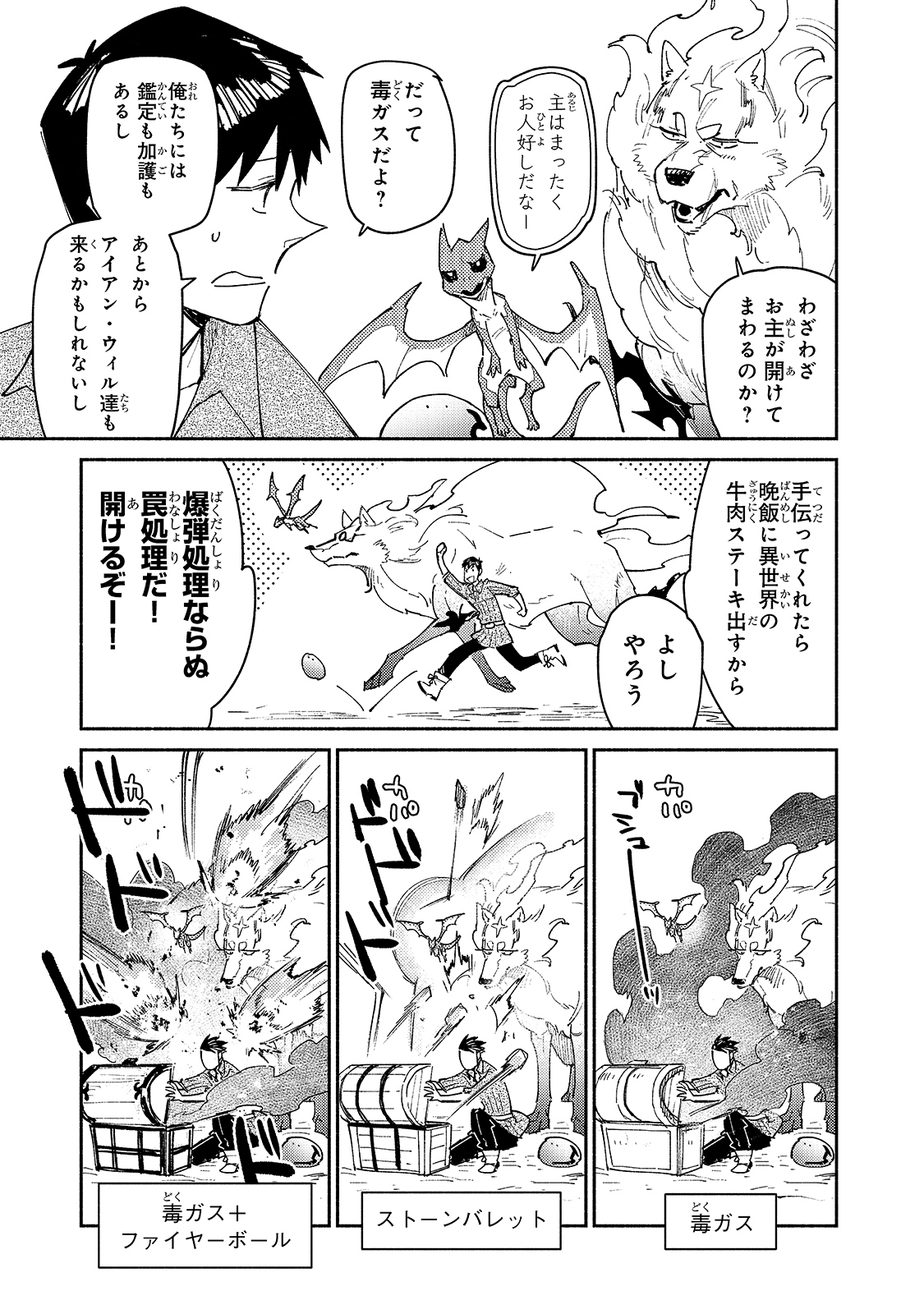 とんでもスキルで異世界放浪メシ 第44話 - Page 13