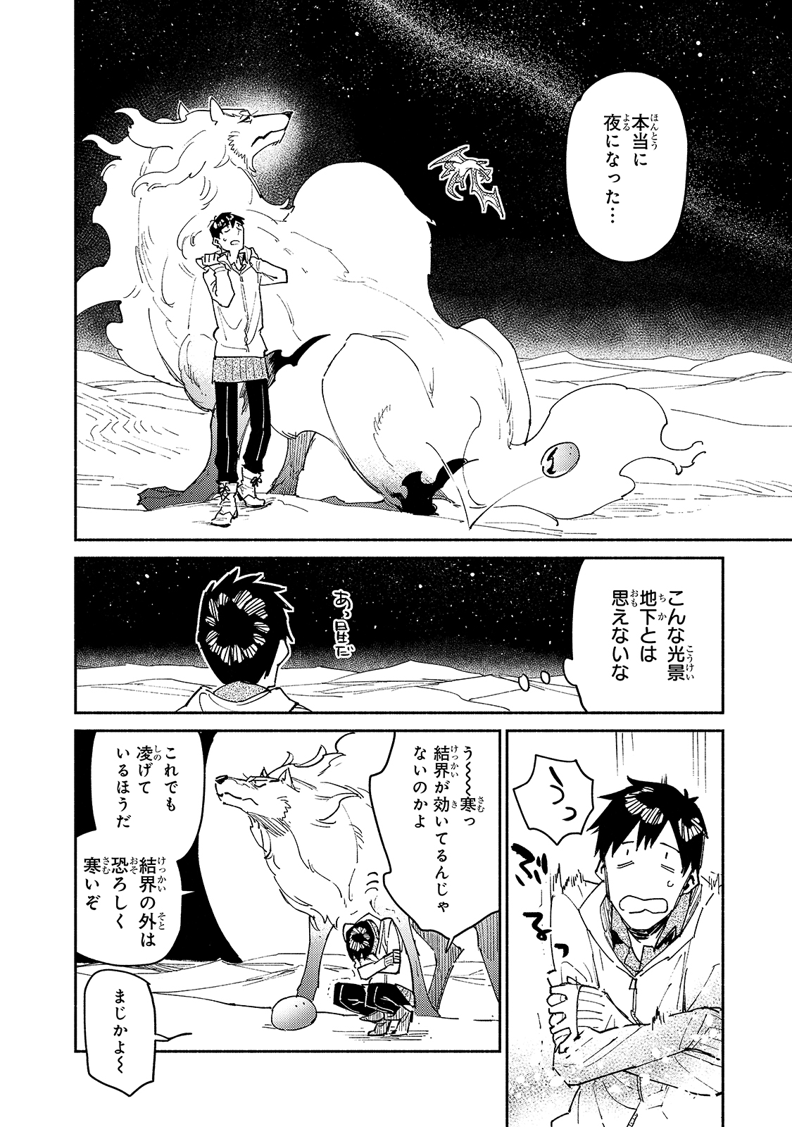 とんでもスキルで異世界放浪メシ 第45話 - Page 12