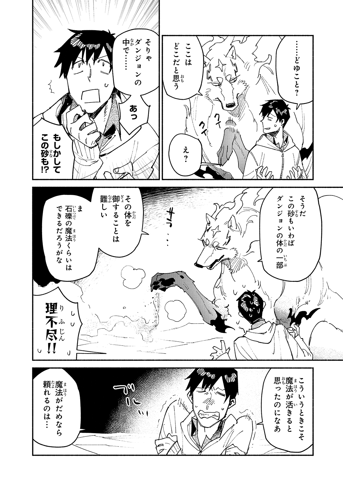 とんでもスキルで異世界放浪メシ 第45話 - Page 14