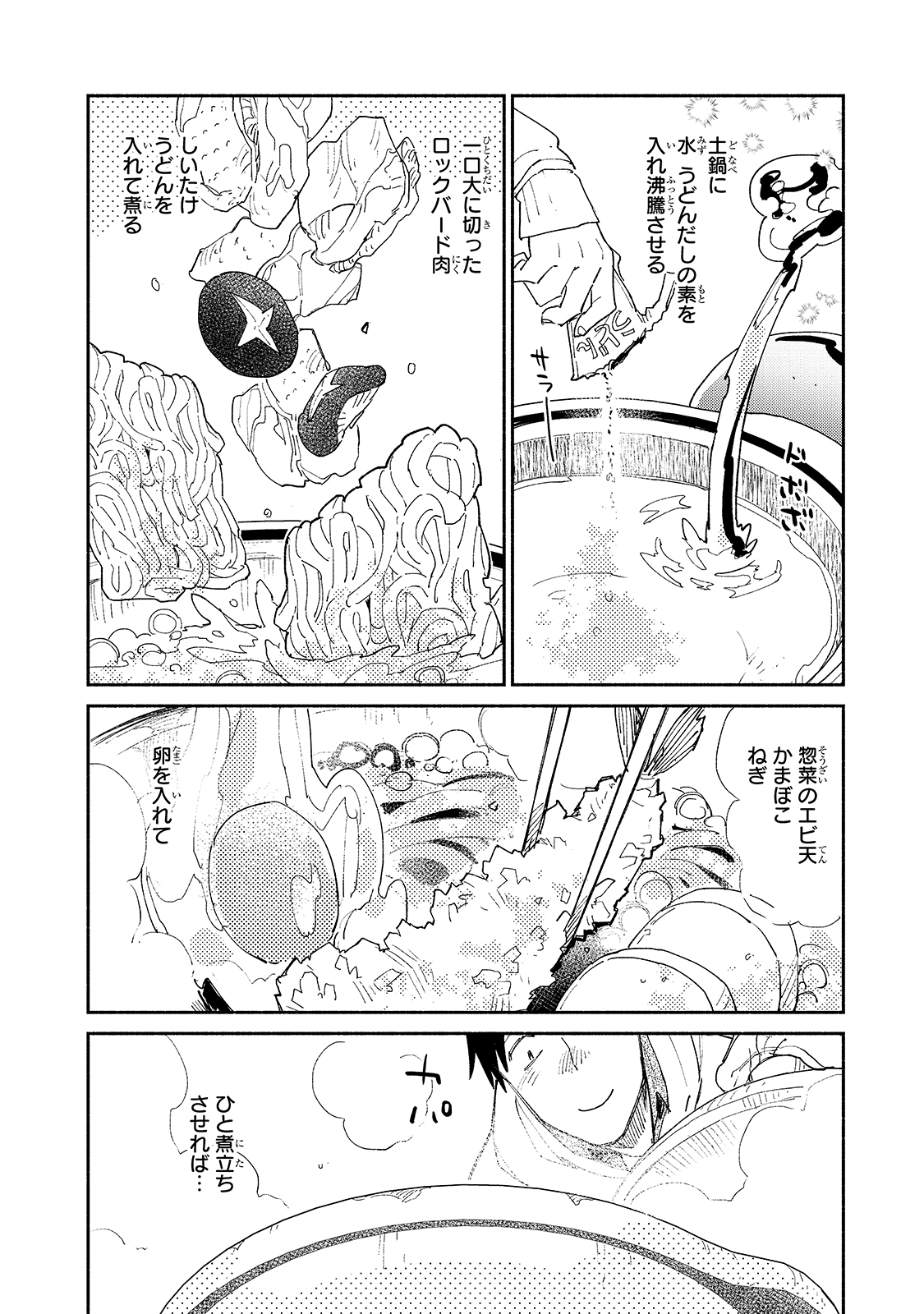 とんでもスキルで異世界放浪メシ 第45話 - Page 16