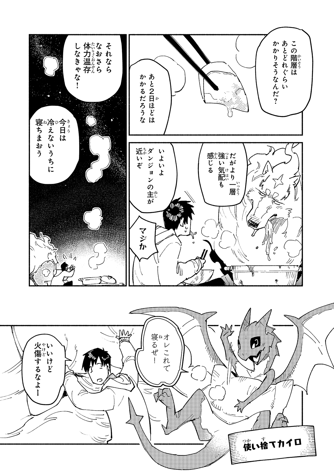 とんでもスキルで異世界放浪メシ 第45話 - Page 19