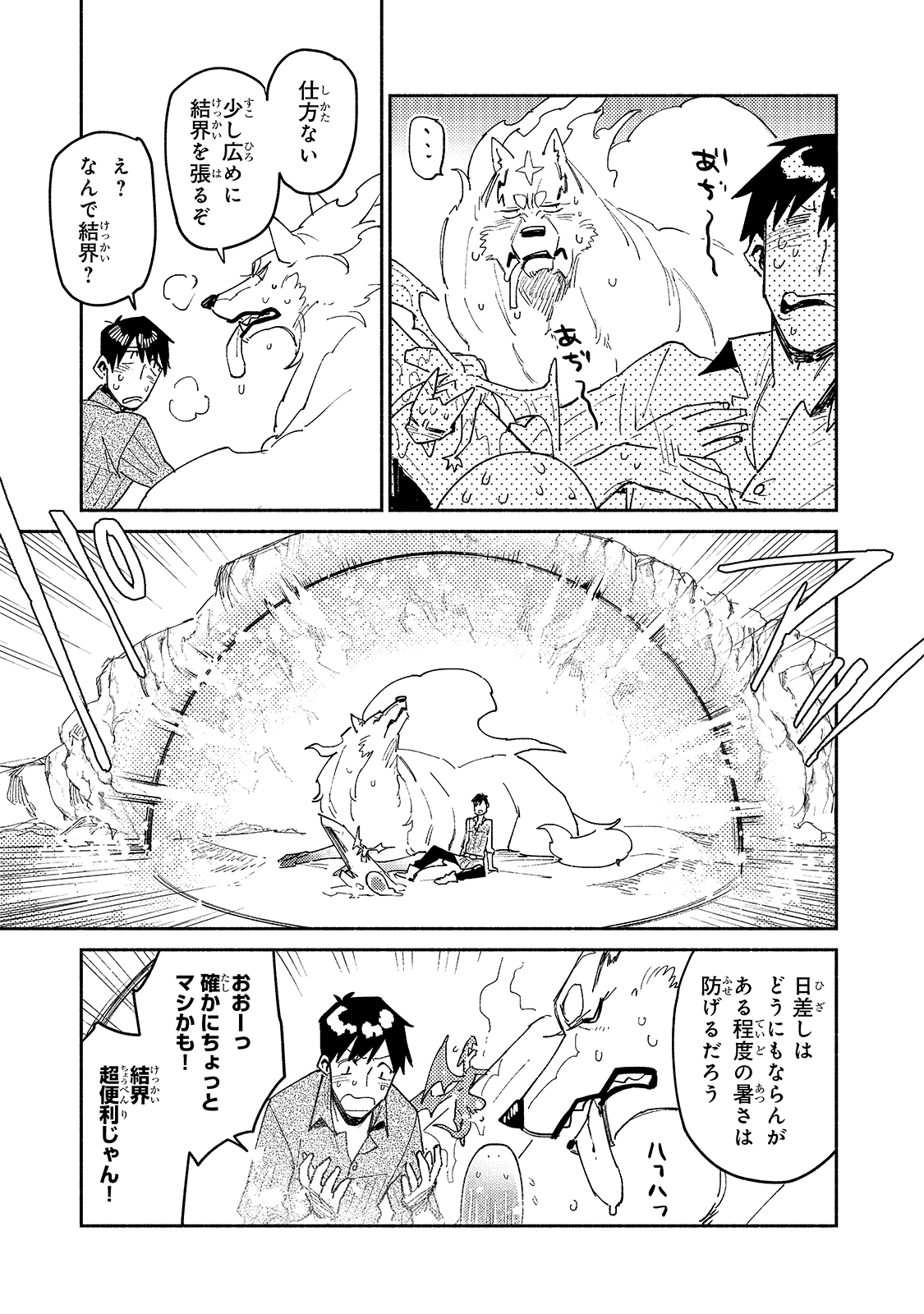 とんでもスキルで異世界放浪メシ 第45話 - Page 5