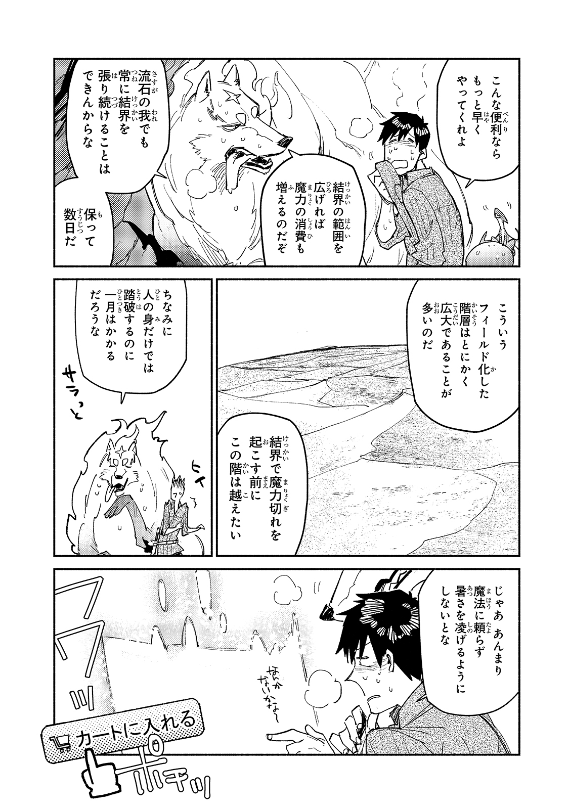 とんでもスキルで異世界放浪メシ 第45話 - Page 6