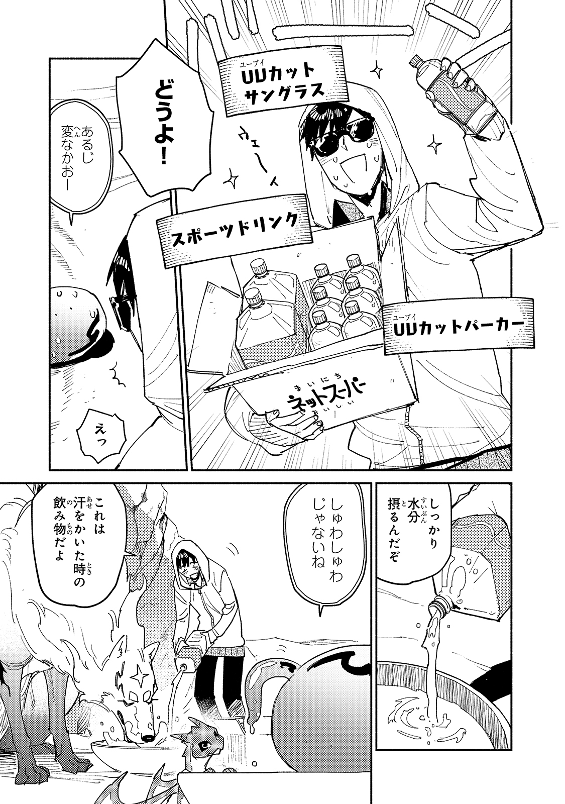 とんでもスキルで異世界放浪メシ 第45話 - Page 7