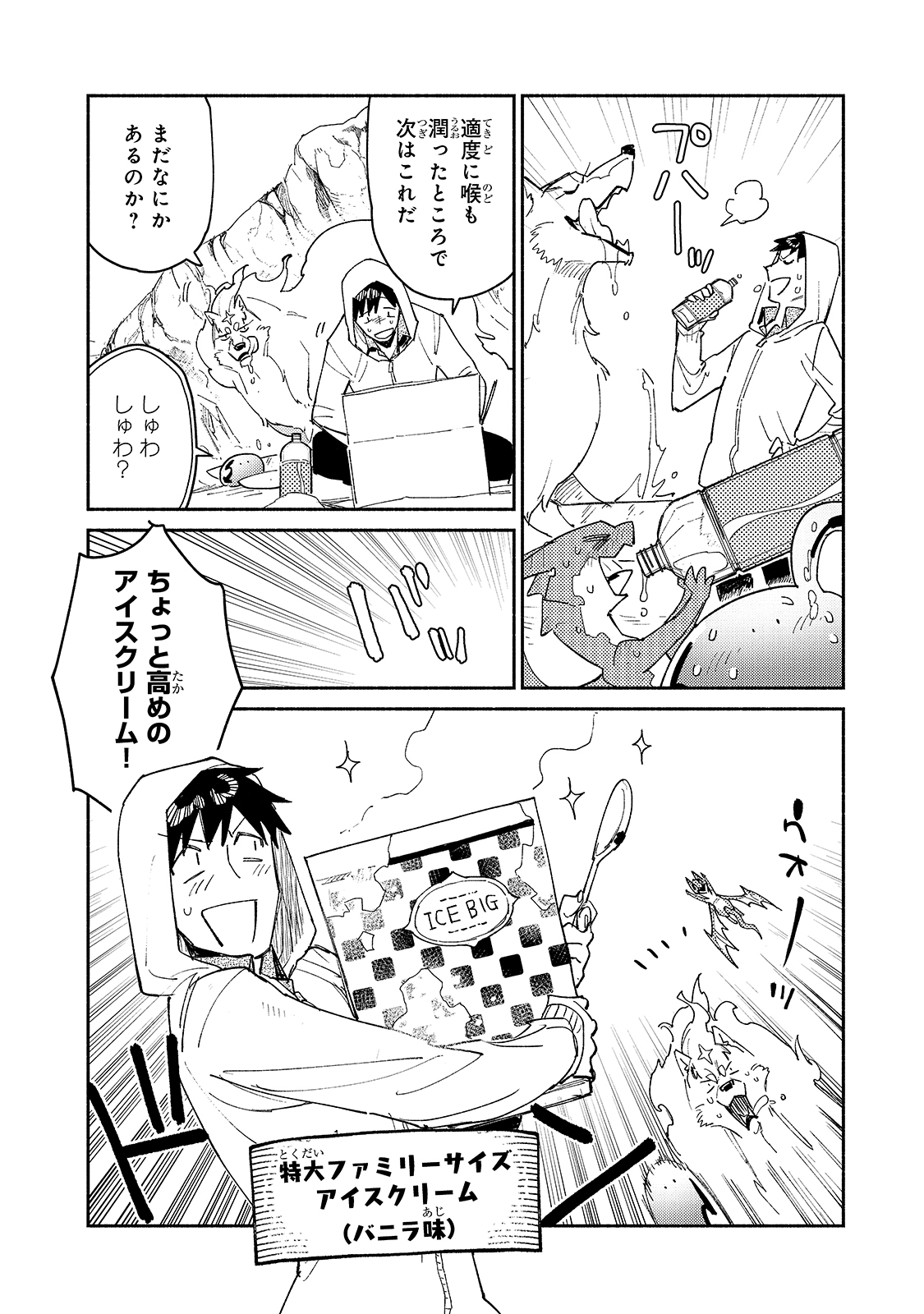 とんでもスキルで異世界放浪メシ 第45話 - Page 8