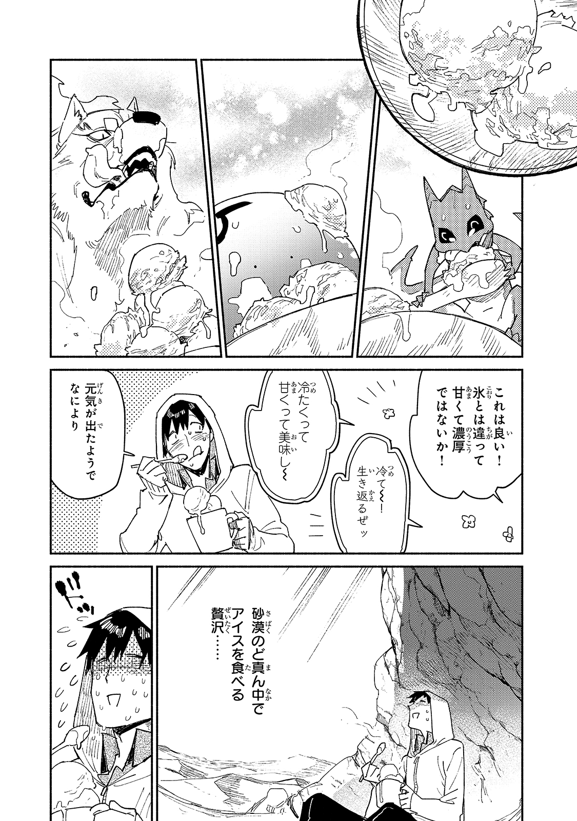 とんでもスキルで異世界放浪メシ 第45話 - Page 9