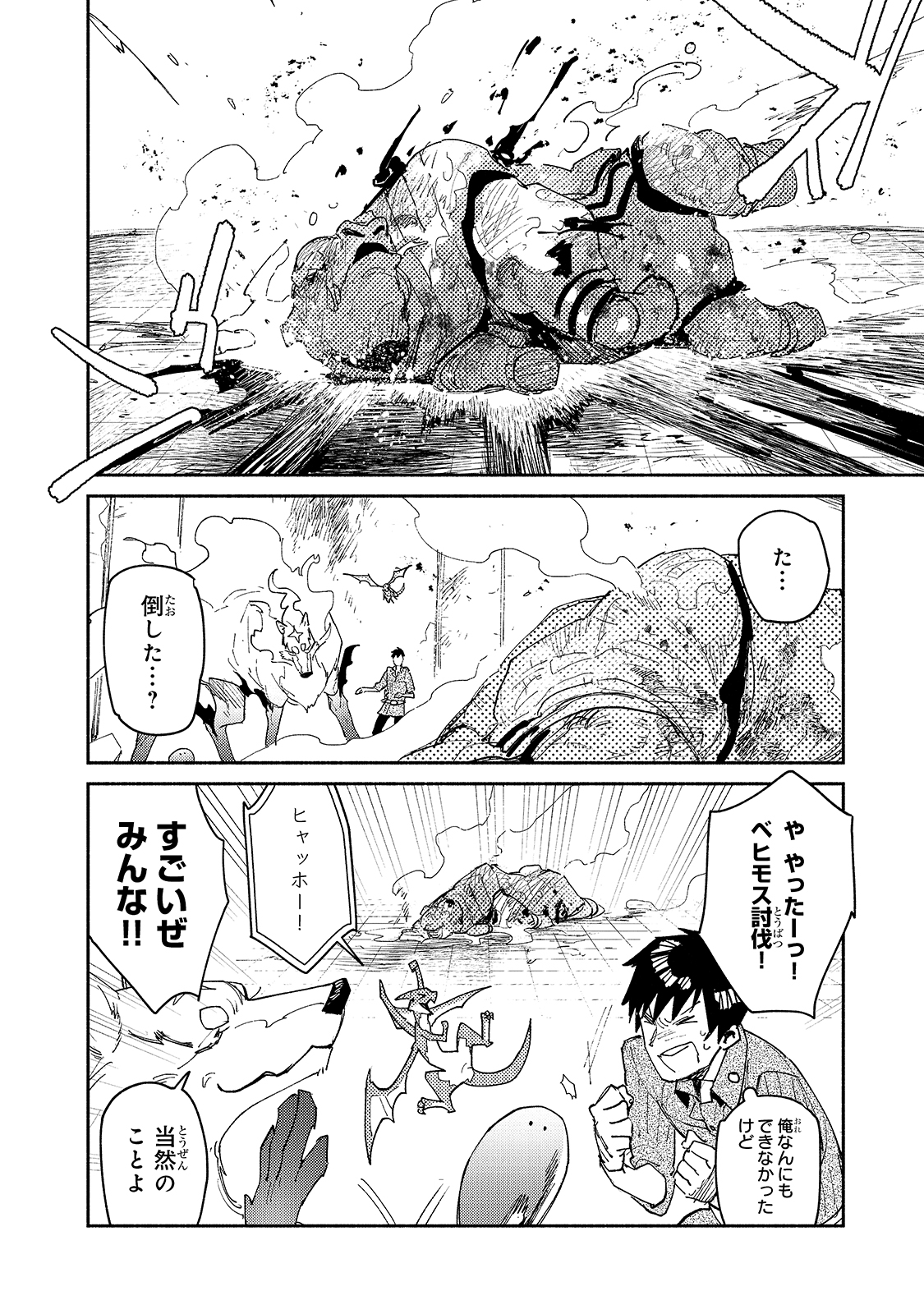 とんでもスキルで異世界放浪メシ 第46話 - Page 18