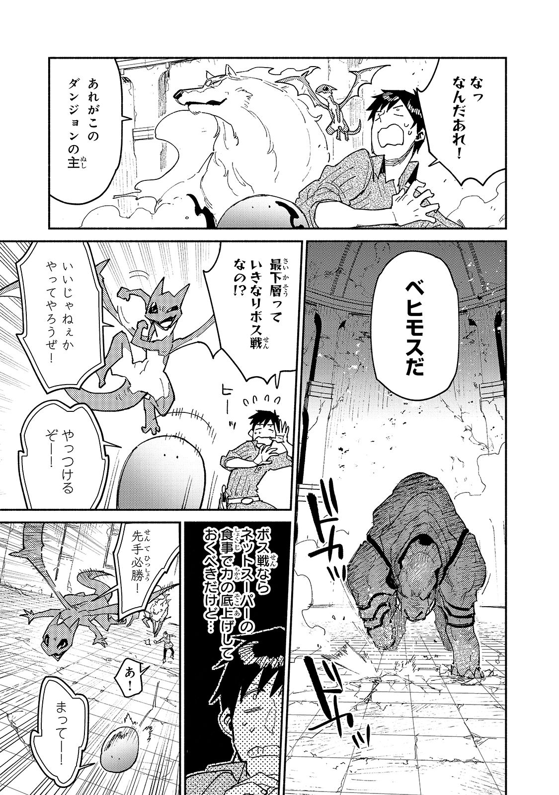 とんでもスキルで異世界放浪メシ 第46話 - Page 5