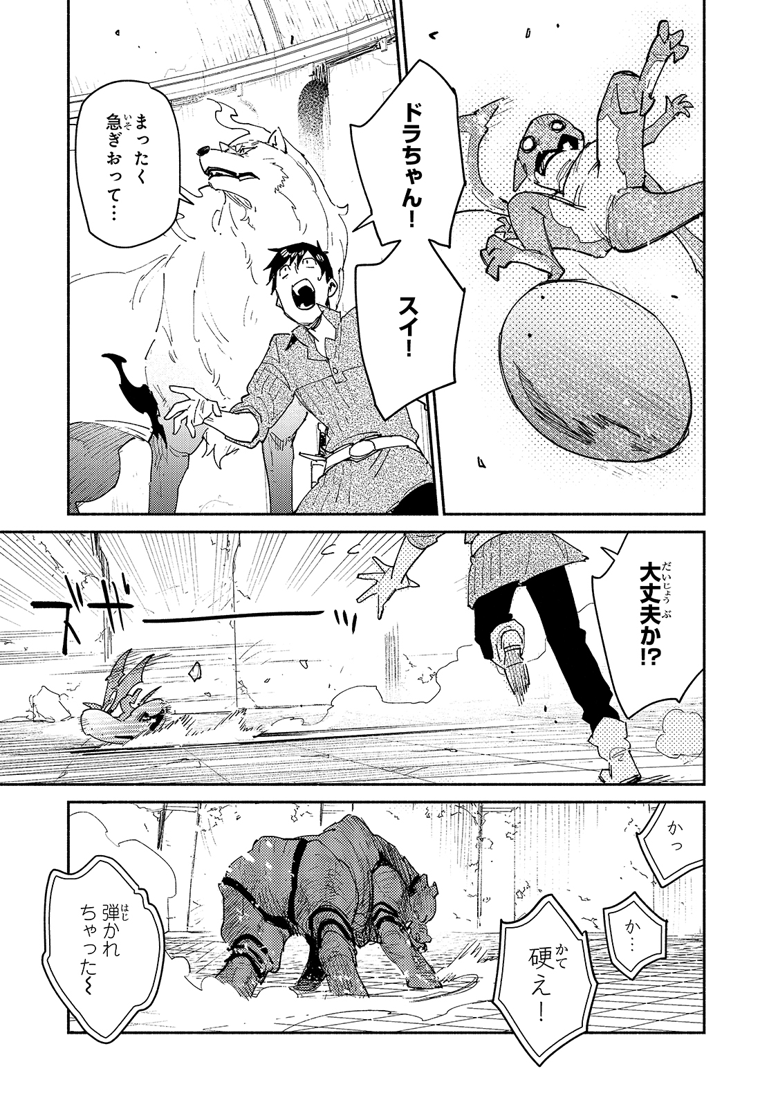 とんでもスキルで異世界放浪メシ 第46話 - Page 7