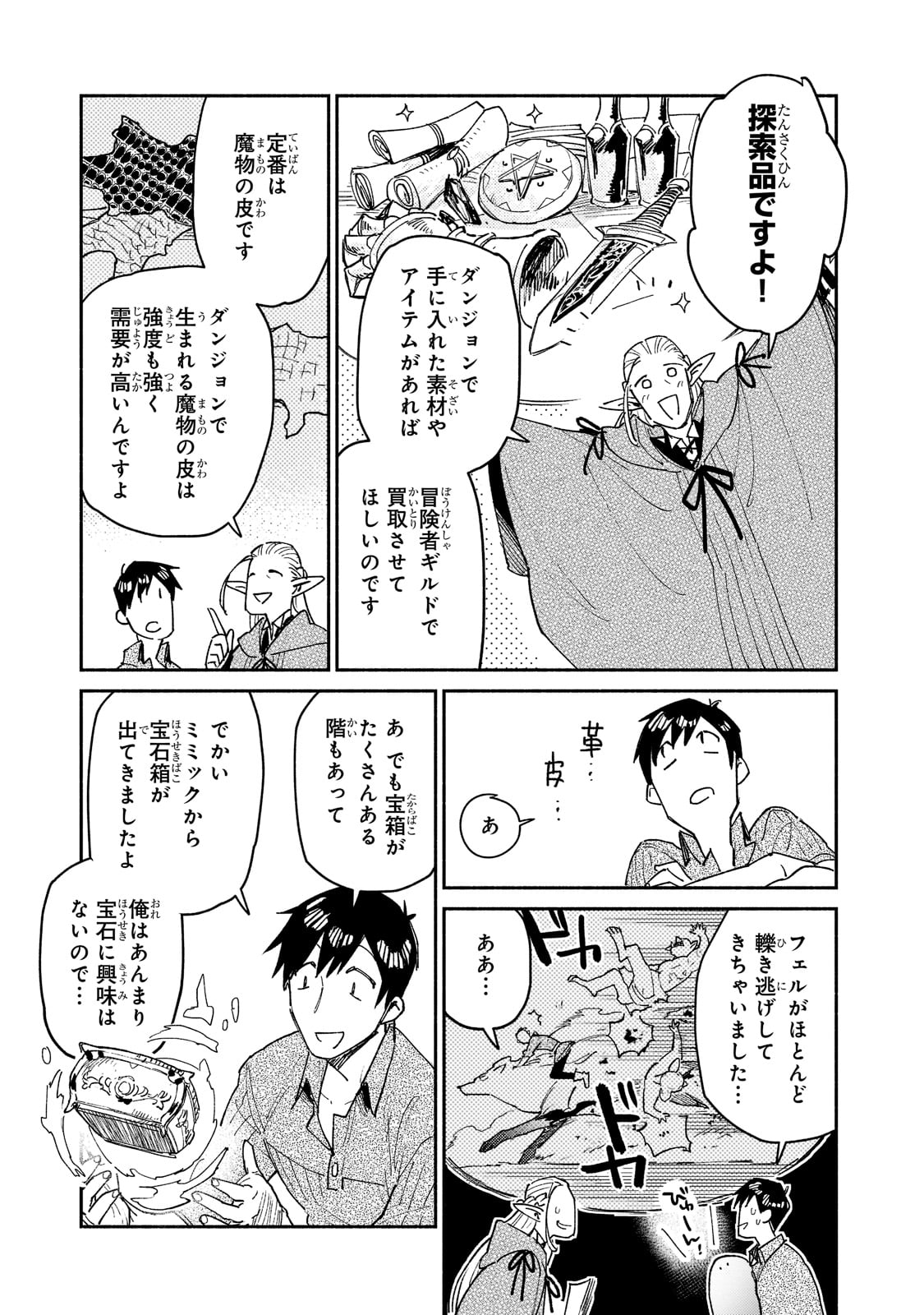 とんでもスキルで異世界放浪メシ 第47話 - Page 11