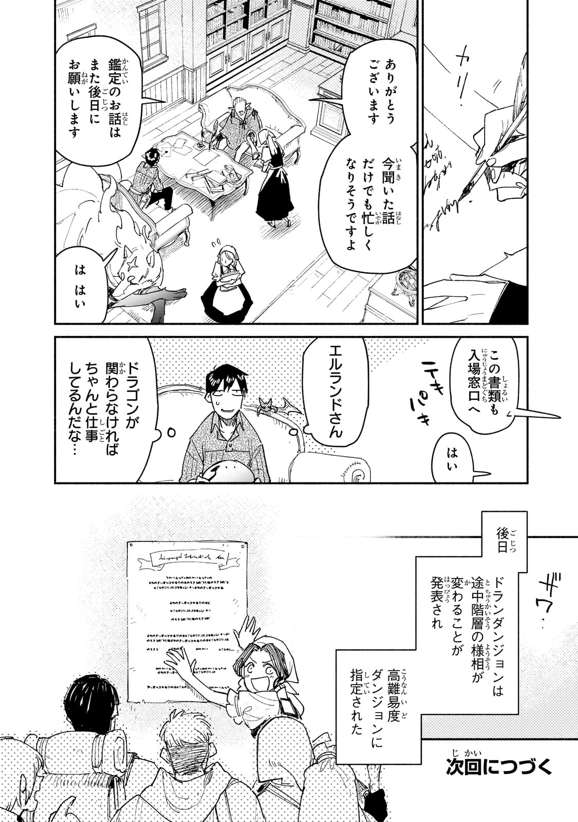 とんでもスキルで異世界放浪メシ 第47話 - Page 18