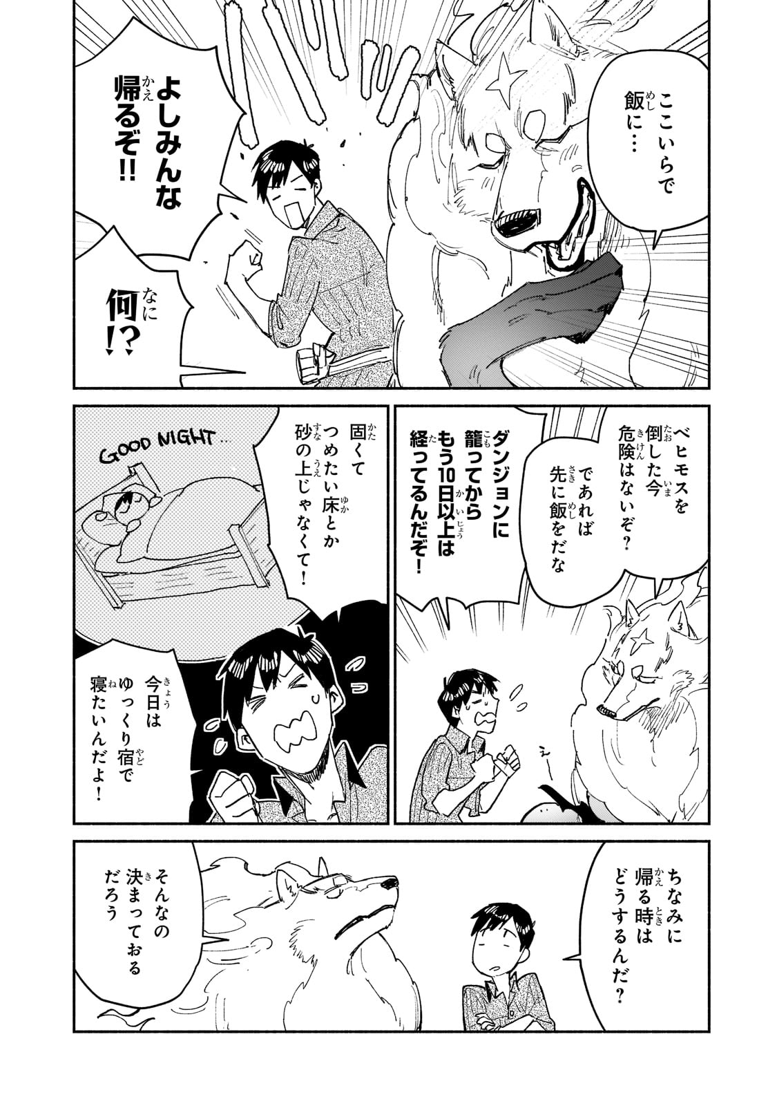 とんでもスキルで異世界放浪メシ 第47話 - Page 4