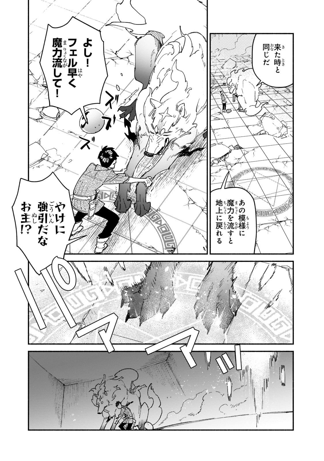 とんでもスキルで異世界放浪メシ 第47話 - Page 5