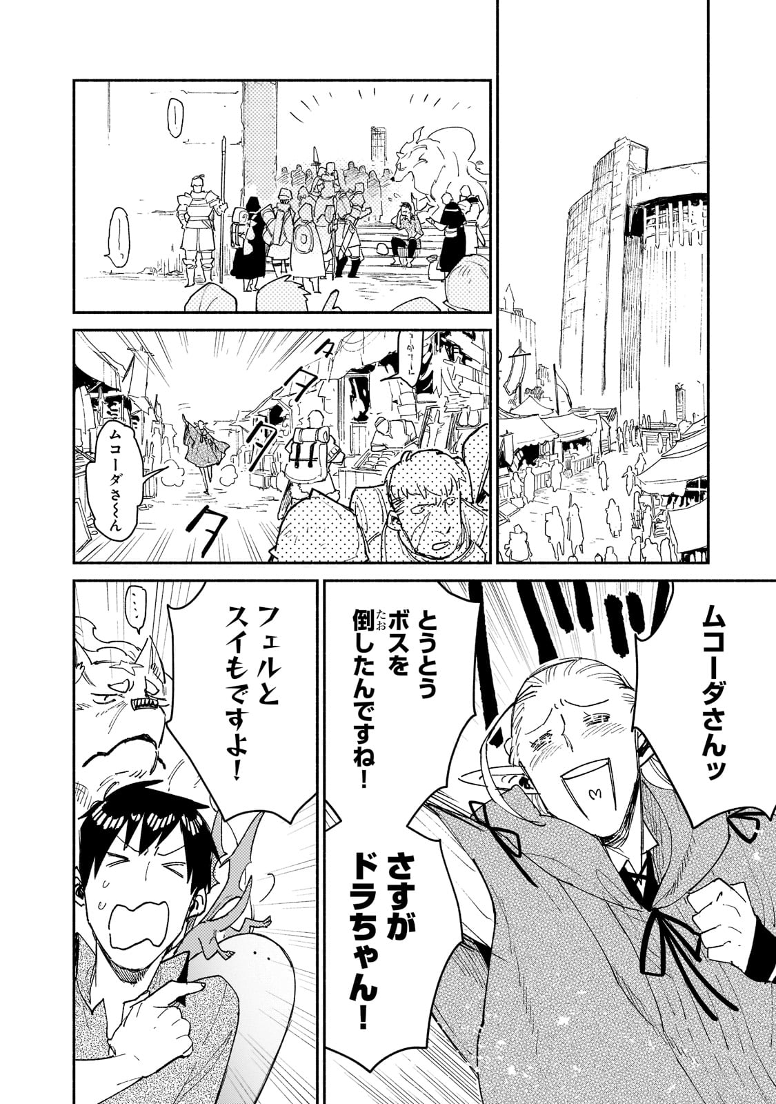 とんでもスキルで異世界放浪メシ 第47話 - Page 8