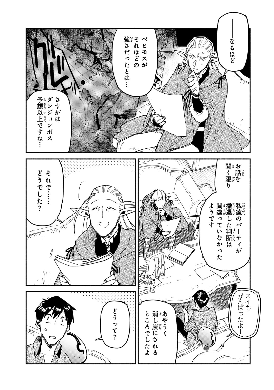 とんでもスキルで異世界放浪メシ 第47話 - Page 10