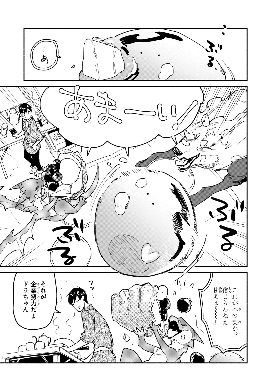 とんでもスキルで異世界放浪メシ 第48話 - Page 13