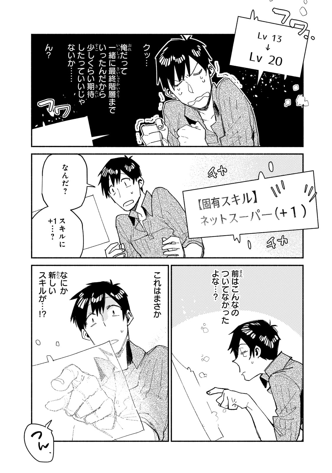 とんでもスキルで異世界放浪メシ 第48話 - Page 4