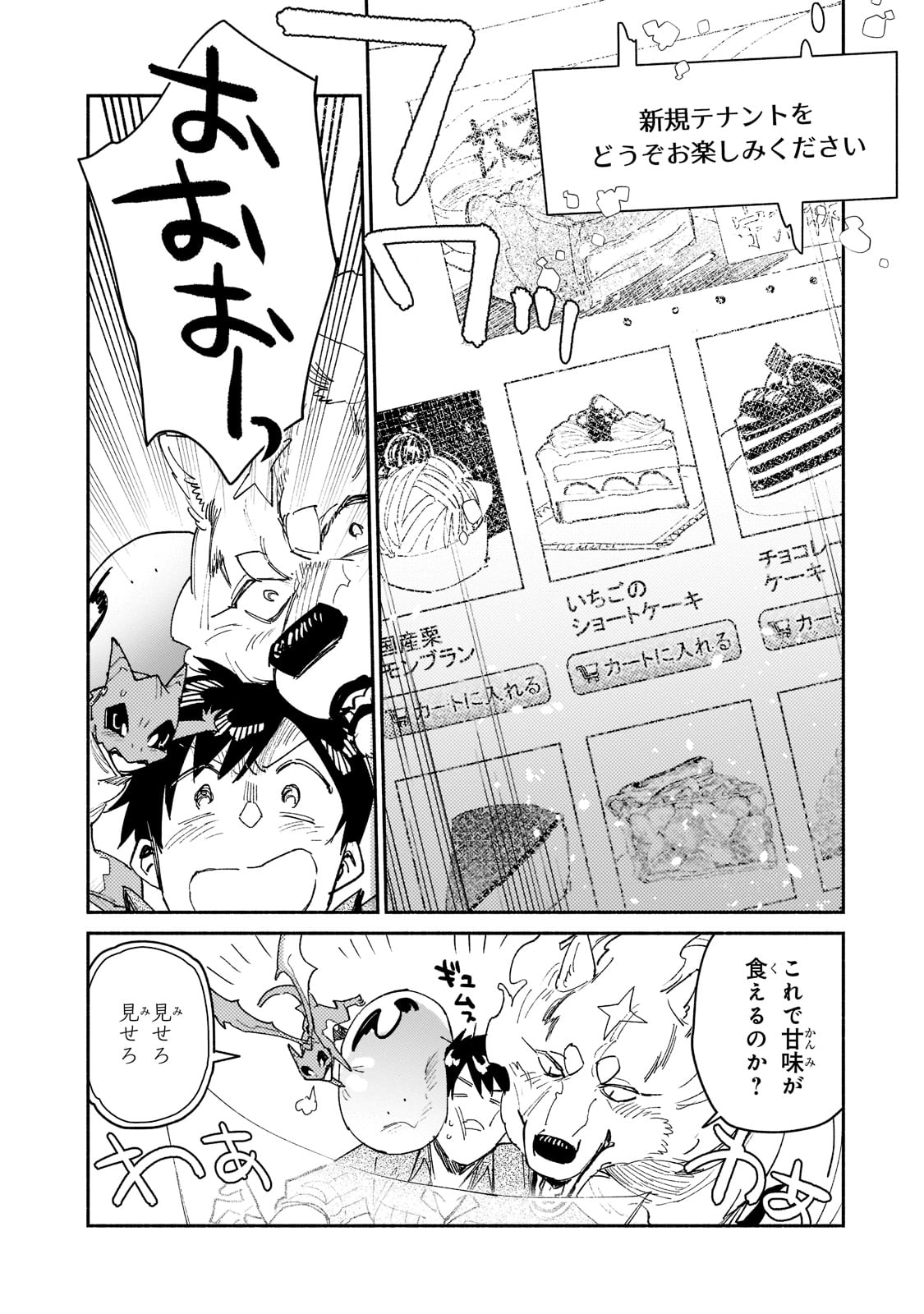 とんでもスキルで異世界放浪メシ 第48話 - Page 8
