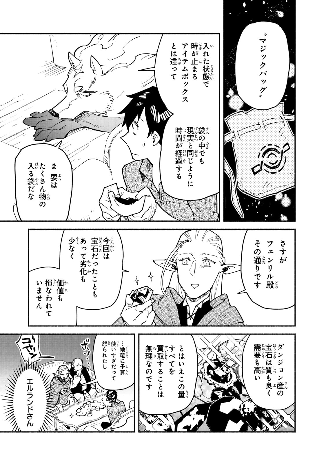 とんでもスキルで異世界放浪メシ 第49話 - Page 11