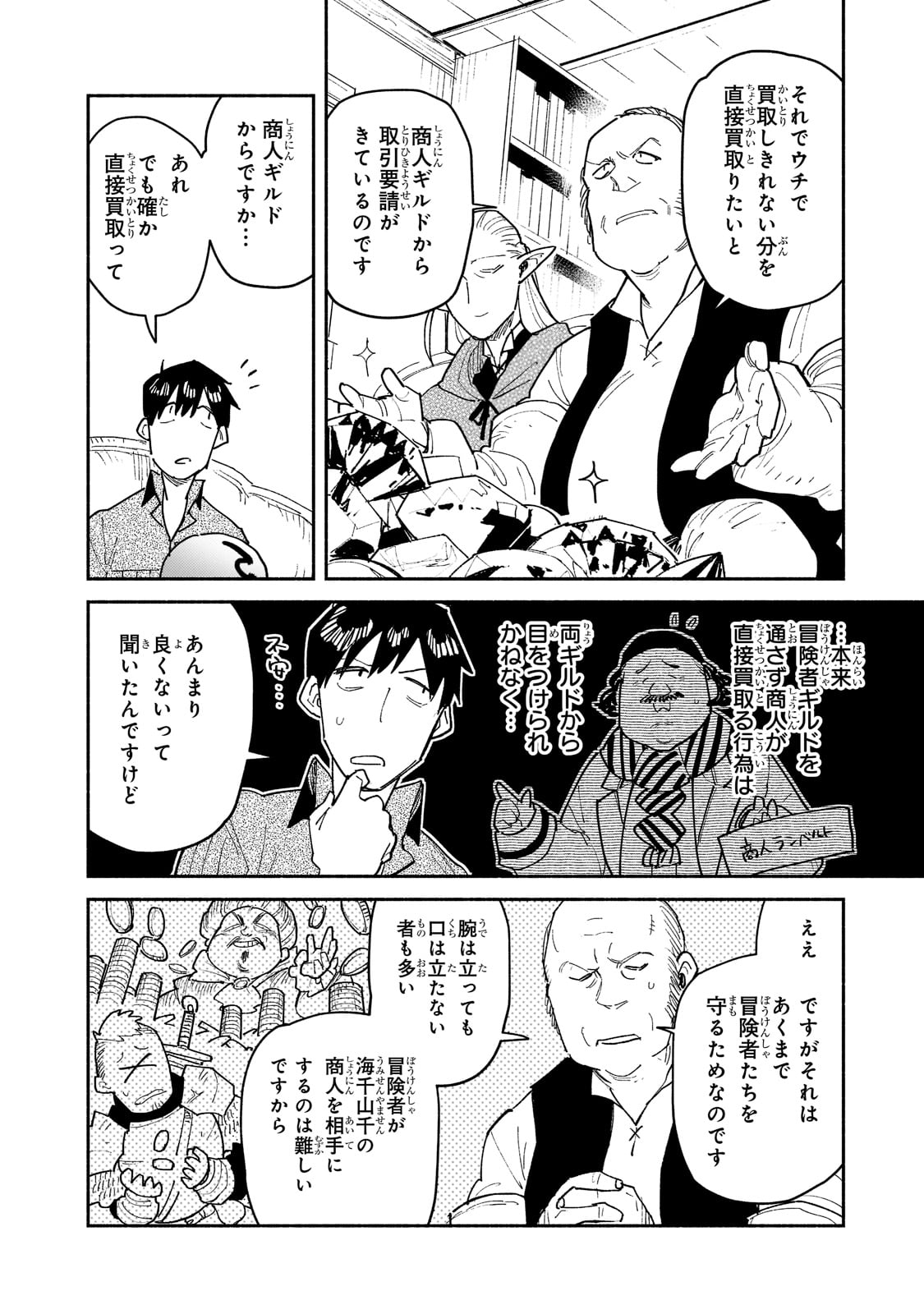 とんでもスキルで異世界放浪メシ 第49話 - Page 12