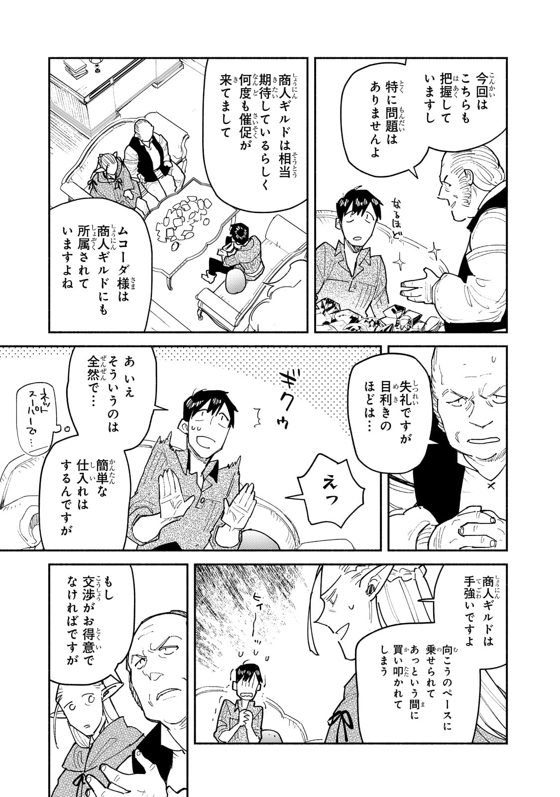 とんでもスキルで異世界放浪メシ 第49話 - Page 13