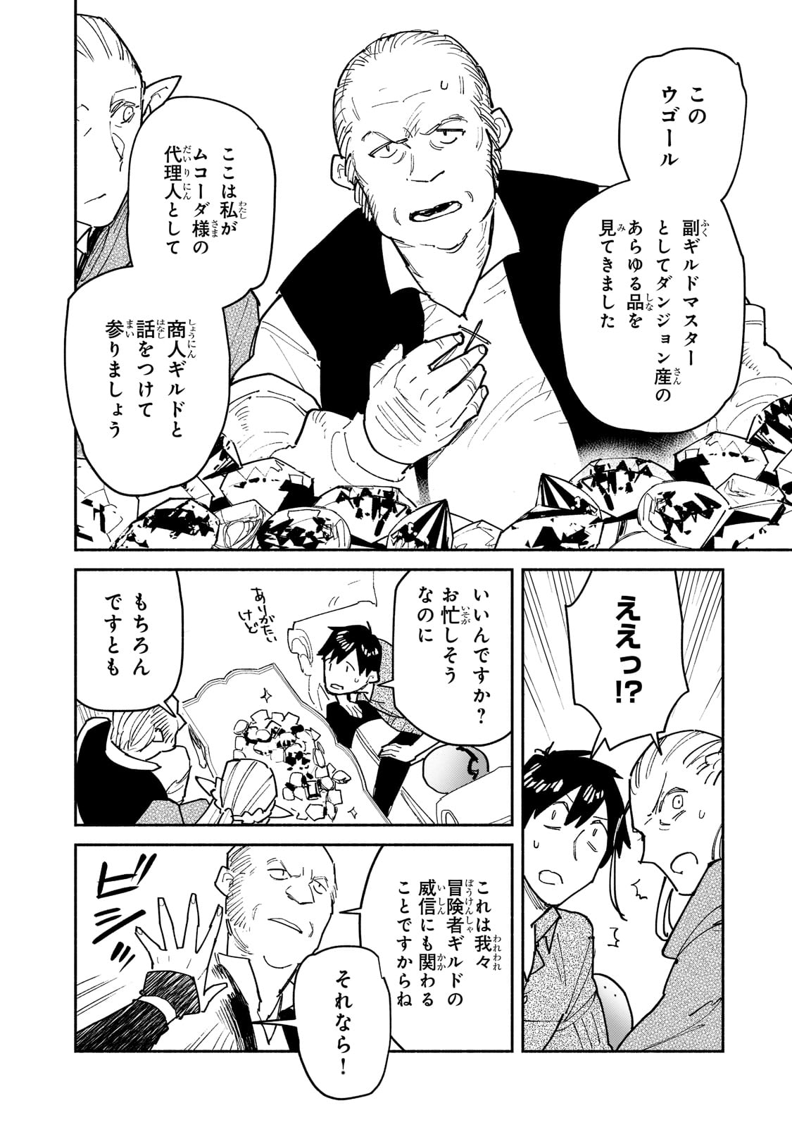 とんでもスキルで異世界放浪メシ 第49話 - Page 14