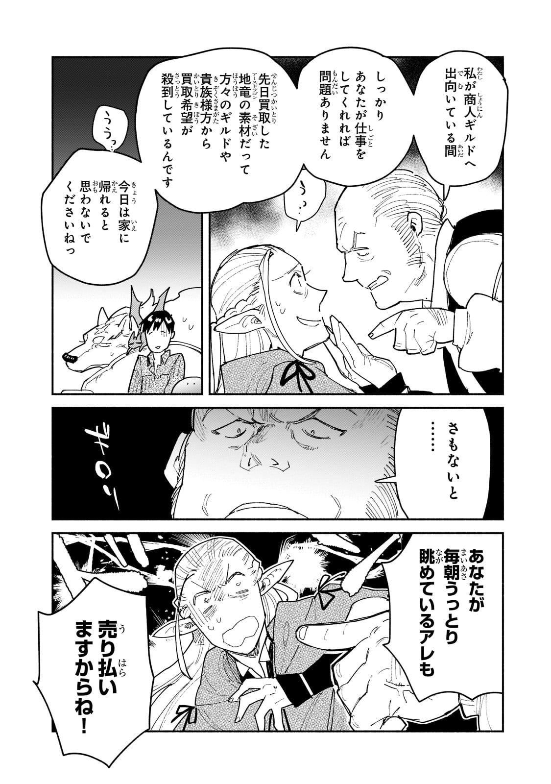 とんでもスキルで異世界放浪メシ 第49話 - Page 16